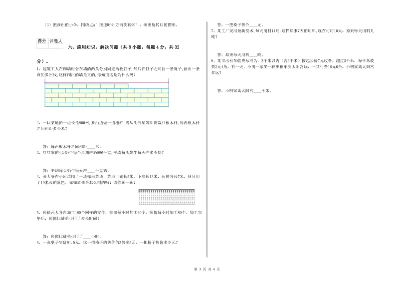 青海省2019年四年级数学【下册】综合检测试题 含答案.doc_第3页