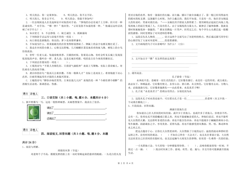 阜阳市实验小学六年级语文上学期每周一练试题 含答案.doc_第2页