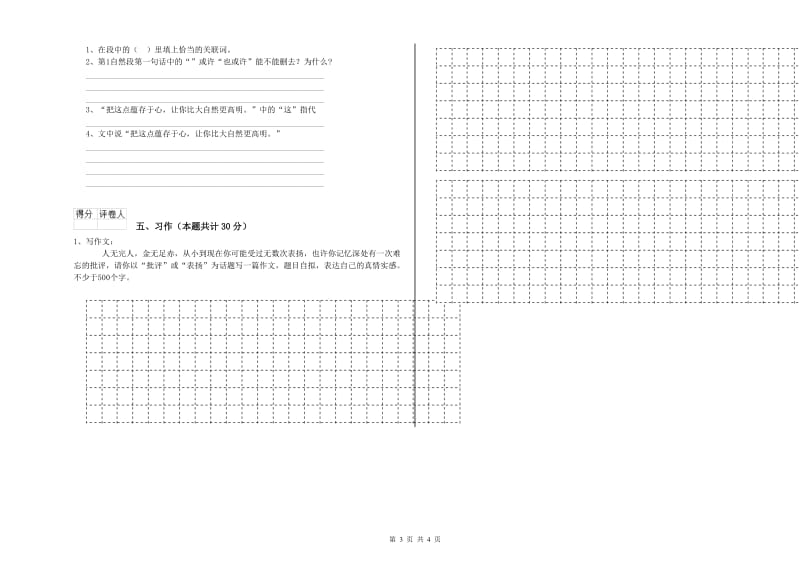 阜阳市实验小学六年级语文上学期每周一练试题 含答案.doc_第3页