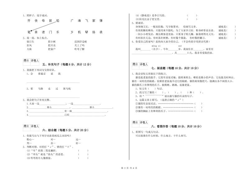 雅安市实验小学一年级语文【下册】综合检测试题 附答案.doc_第2页