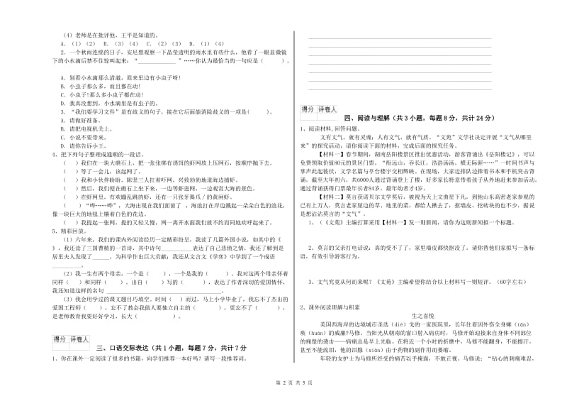 黑龙江省小升初语文能力测试试卷A卷 附答案.doc_第2页