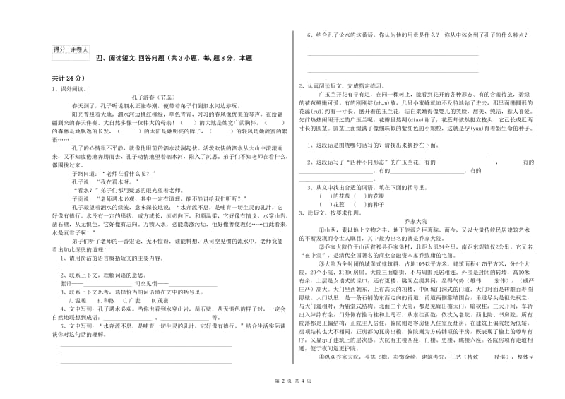 黄石市实验小学六年级语文【下册】模拟考试试题 含答案.doc_第2页