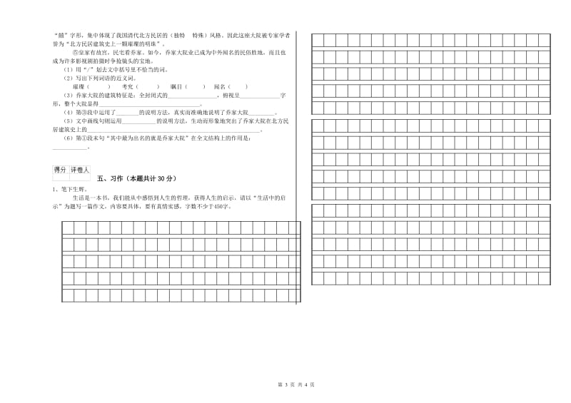 黄石市实验小学六年级语文【下册】模拟考试试题 含答案.doc_第3页