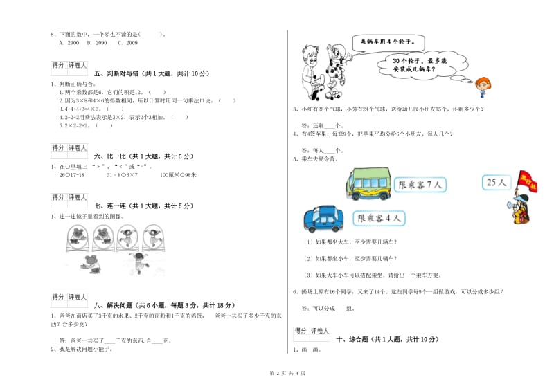 长治市二年级数学下学期开学考试试题 附答案.doc_第2页