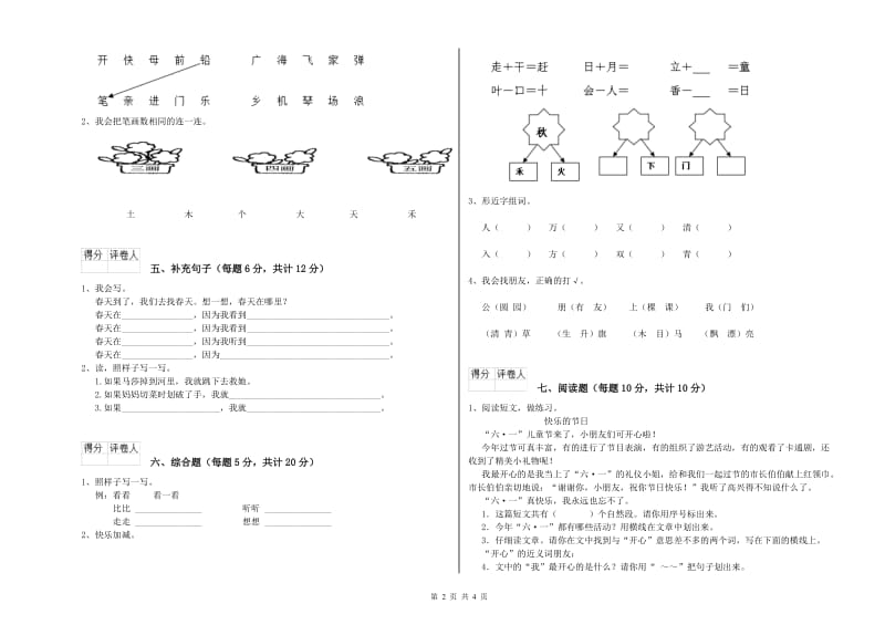 阳江市实验小学一年级语文【下册】全真模拟考试试题 附答案.doc_第2页