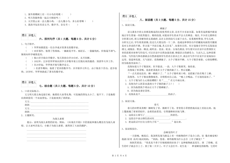 辽宁省2019年二年级语文上学期综合检测试题 含答案.doc_第2页