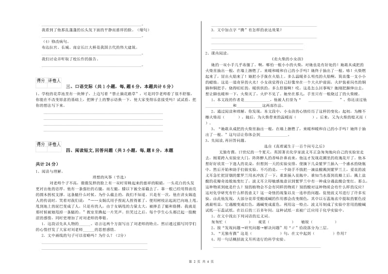 雅安市实验小学六年级语文上学期开学检测试题 含答案.doc_第2页