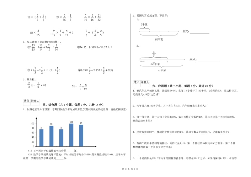 鹤岗市实验小学六年级数学【下册】期末考试试题 附答案.doc_第2页