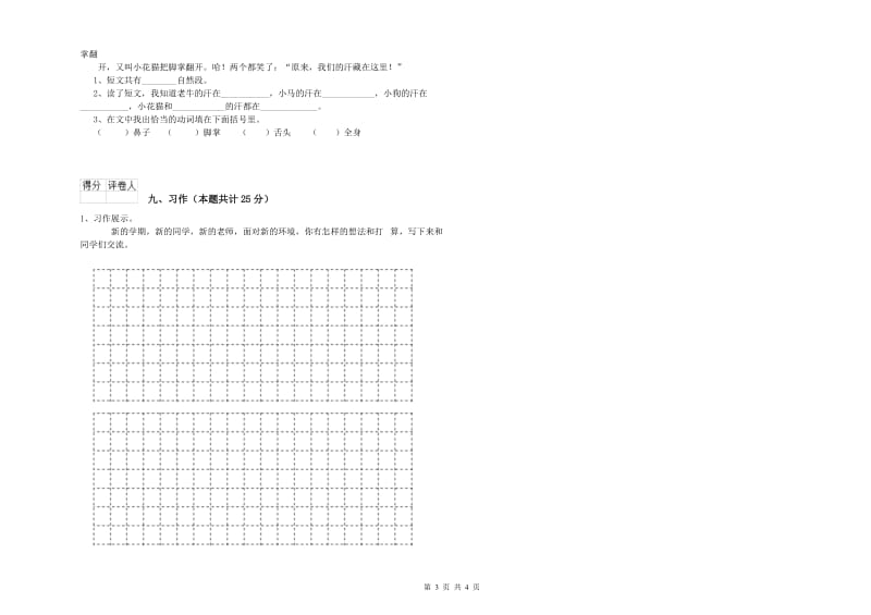 辽宁省2020年二年级语文下学期过关检测试卷 含答案.doc_第3页