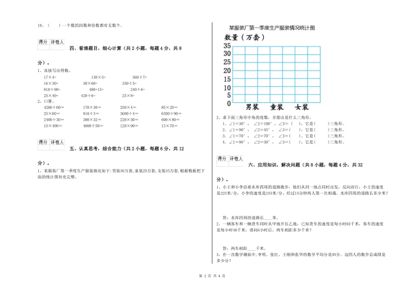 青海省2019年四年级数学【上册】月考试卷 附答案.doc_第2页