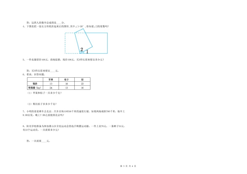 青海省2019年四年级数学【上册】月考试卷 附答案.doc_第3页