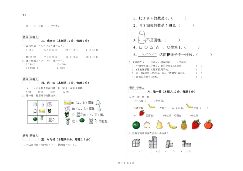 阳江市2020年一年级数学上学期综合练习试题 附答案.doc_第2页