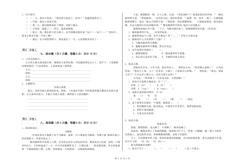 黑龙江省2020年二年级语文【上册】提升训练试卷 含答案.doc_第2页