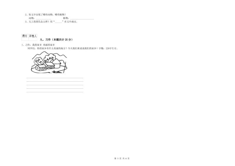 黑龙江省2020年二年级语文【上册】提升训练试卷 含答案.doc_第3页