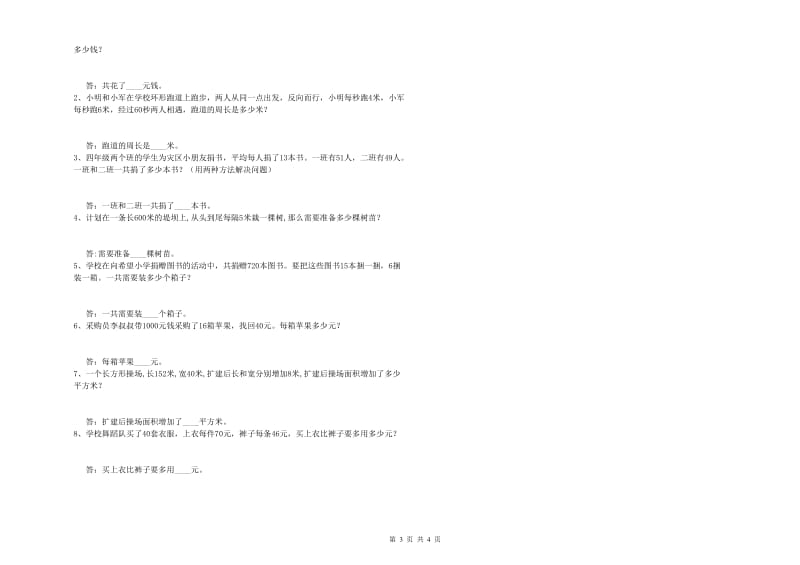 辽宁省2019年四年级数学【下册】能力检测试卷 含答案.doc_第3页