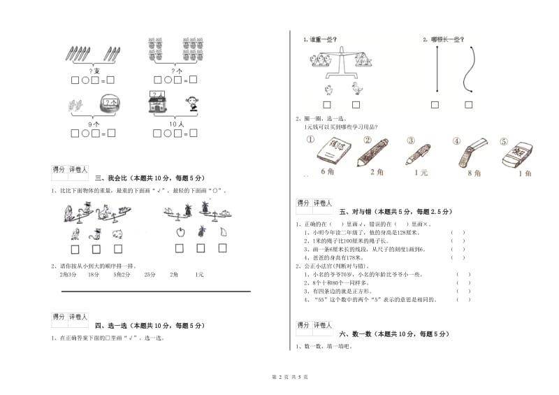 韶关市2020年一年级数学上学期能力检测试题 附答案.doc_第2页