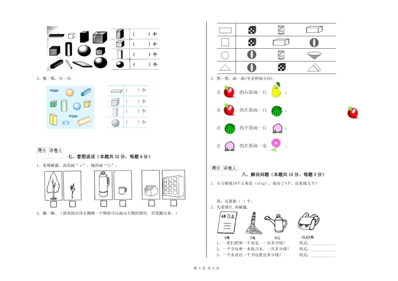 韶关市2020年一年级数学上学期能力检测试题 附答案.doc_第3页