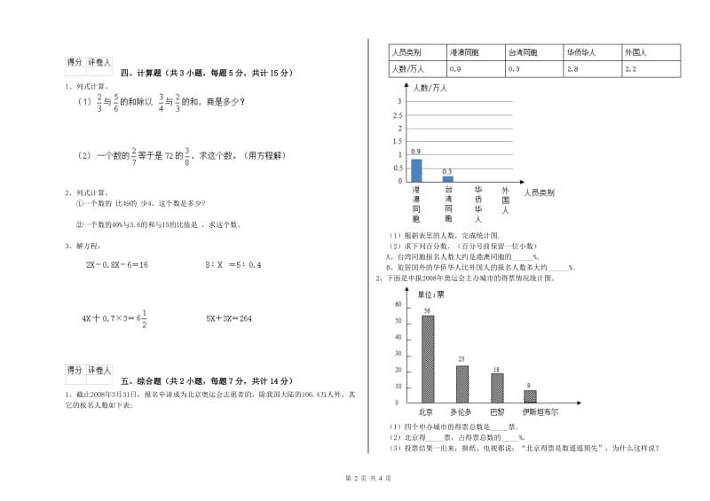 黔南布依族苗族自治州实验小学六年级数学上学期强化训练试题 附答案.doc_第2页