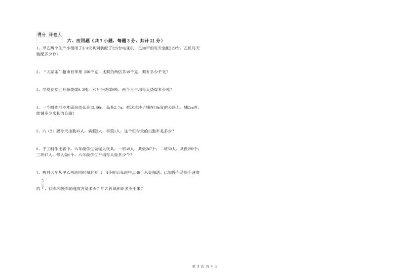 黔南布依族苗族自治州实验小学六年级数学上学期强化训练试题 附答案.doc_第3页