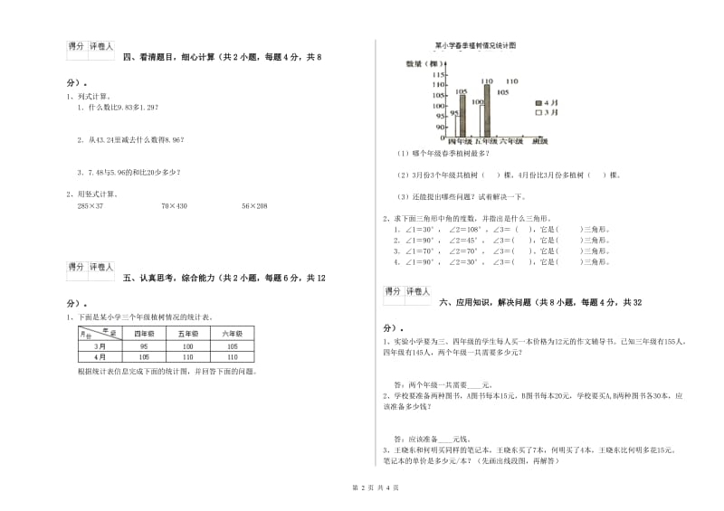 辽宁省重点小学四年级数学上学期期末考试试题 附解析.doc_第2页