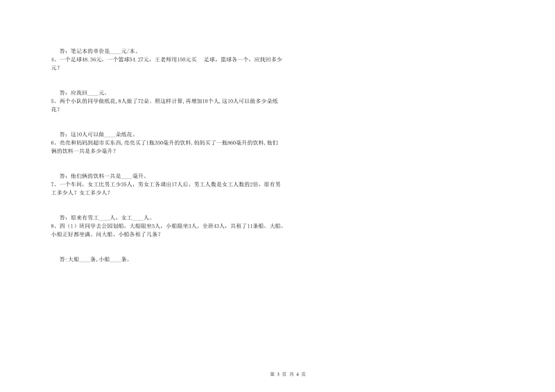 辽宁省重点小学四年级数学上学期期末考试试题 附解析.doc_第3页