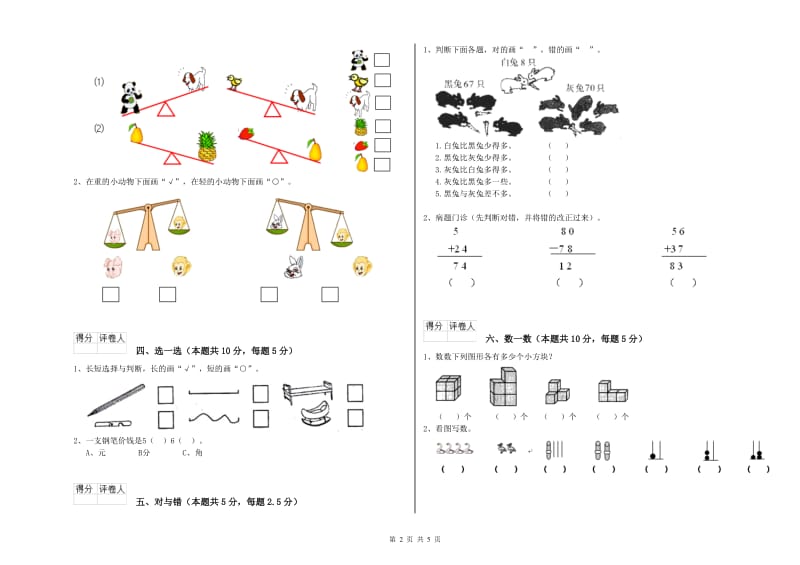 鹤壁市2020年一年级数学上学期开学考试试卷 附答案.doc_第2页