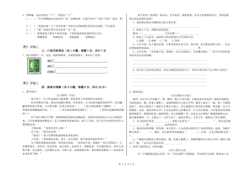 青岛市重点小学小升初语文每日一练试卷 含答案.doc_第2页