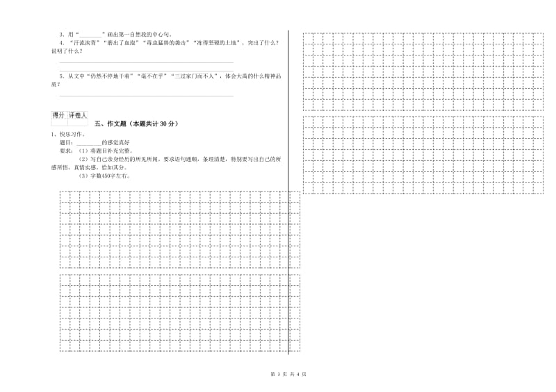 陕西省重点小学小升初语文每周一练试卷D卷 含答案.doc_第3页