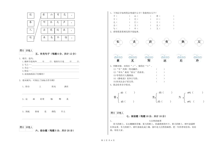 黄石市实验小学一年级语文上学期综合检测试卷 附答案.doc_第2页