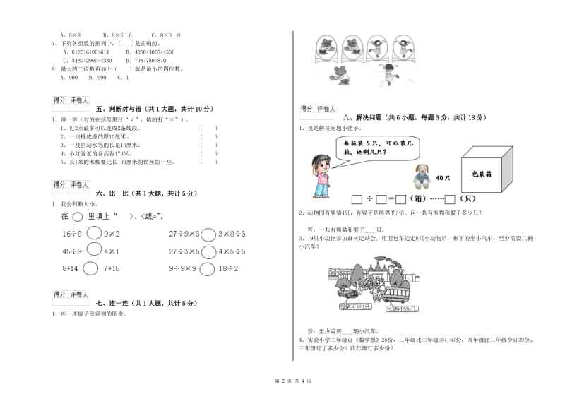 长治市二年级数学下学期综合练习试题 附答案.doc_第2页