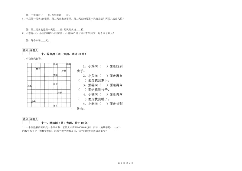 长治市二年级数学下学期综合练习试题 附答案.doc_第3页