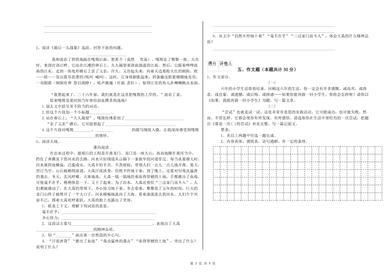 黑龙江省重点小学小升初语文能力检测试卷D卷 附答案.doc_第3页