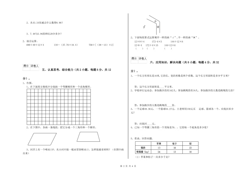 长春版四年级数学下学期全真模拟考试试卷C卷 附解析.doc_第2页