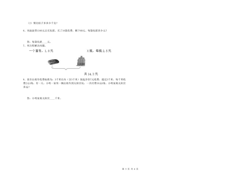 长春版四年级数学下学期全真模拟考试试卷C卷 附解析.doc_第3页