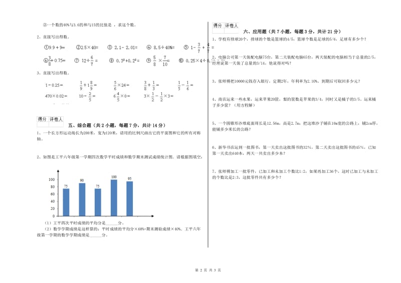 长沙市实验小学六年级数学【下册】期末考试试题 附答案.doc_第2页