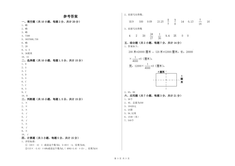 长沙市实验小学六年级数学【下册】期末考试试题 附答案.doc_第3页