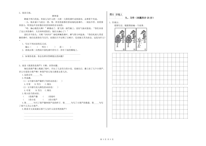 辽宁省2020年二年级语文下学期过关练习试题 附答案.doc_第3页