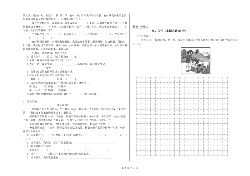 陕西省2020年二年级语文【上册】能力检测试卷 附答案.doc_第3页