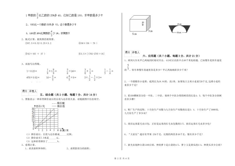 达州市实验小学六年级数学上学期强化训练试题 附答案.doc_第2页