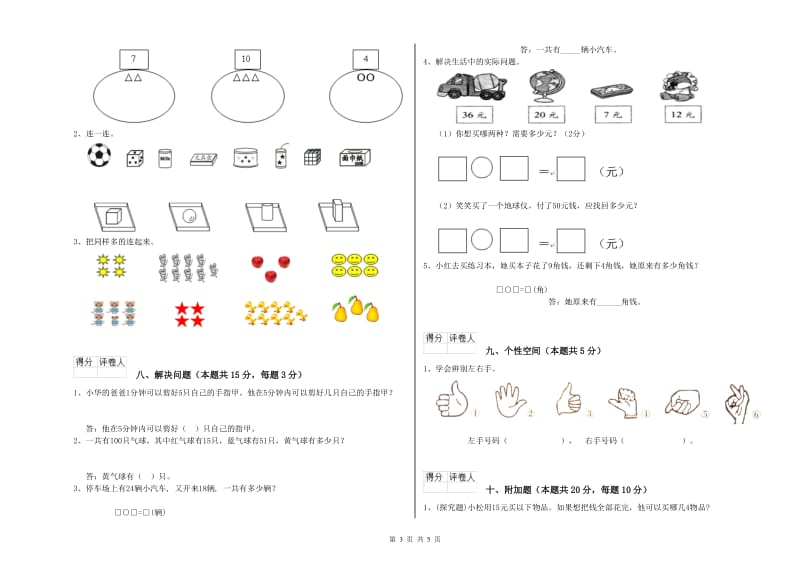 龙岩2019年一年级数学下学期每周一练试卷 附答案.doc_第3页