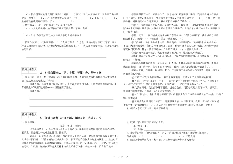 陇南市重点小学小升初语文提升训练试卷 含答案.doc_第2页