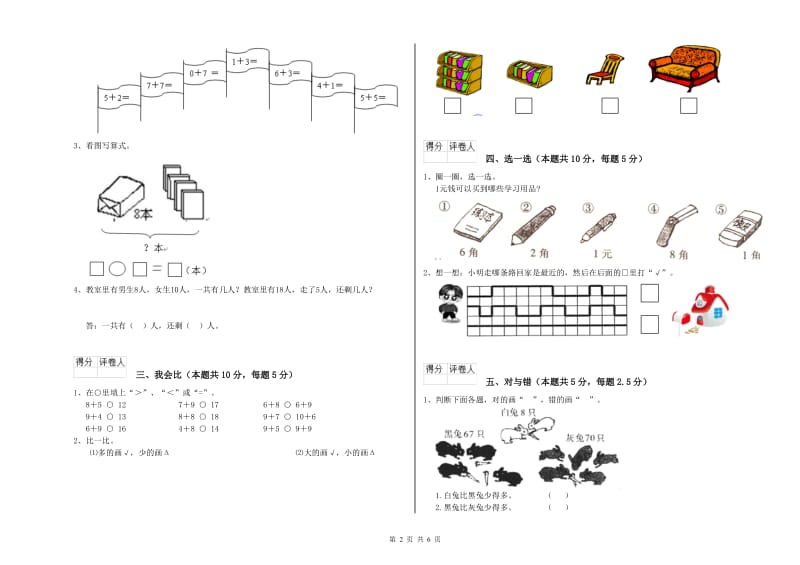 鸡西市2020年一年级数学下学期每周一练试题 附答案.doc_第2页