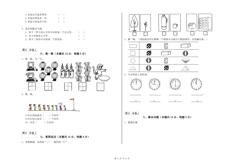 鸡西市2020年一年级数学下学期每周一练试题 附答案.doc_第3页