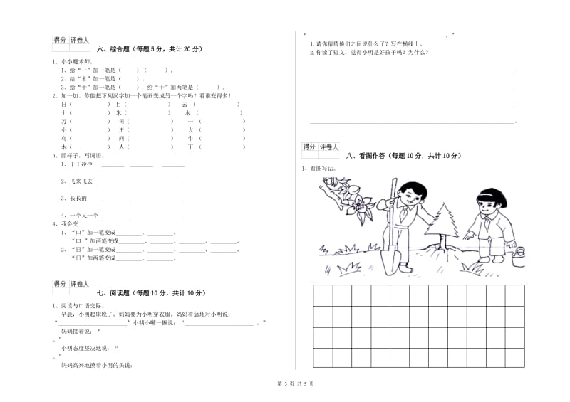 长沙市实验小学一年级语文上学期开学考试试卷 附答案.doc_第3页