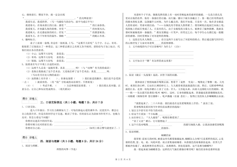 黄南藏族自治州重点小学小升初语文考前检测试卷 附答案.doc_第2页