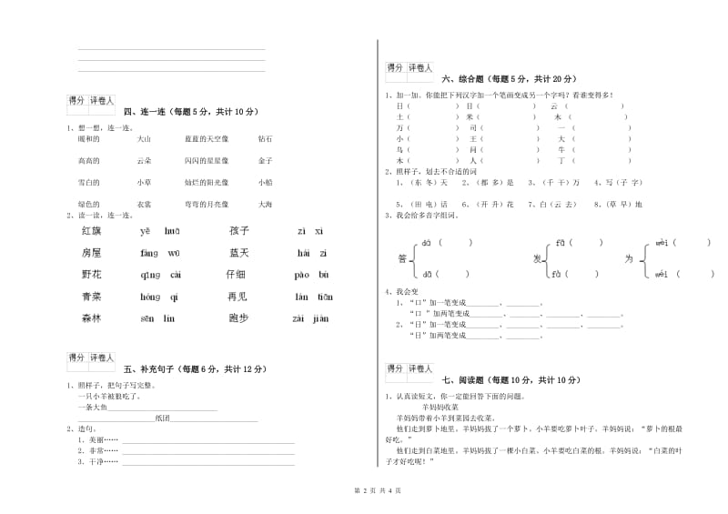 辽宁省重点小学一年级语文下学期每周一练试卷 附答案.doc_第2页