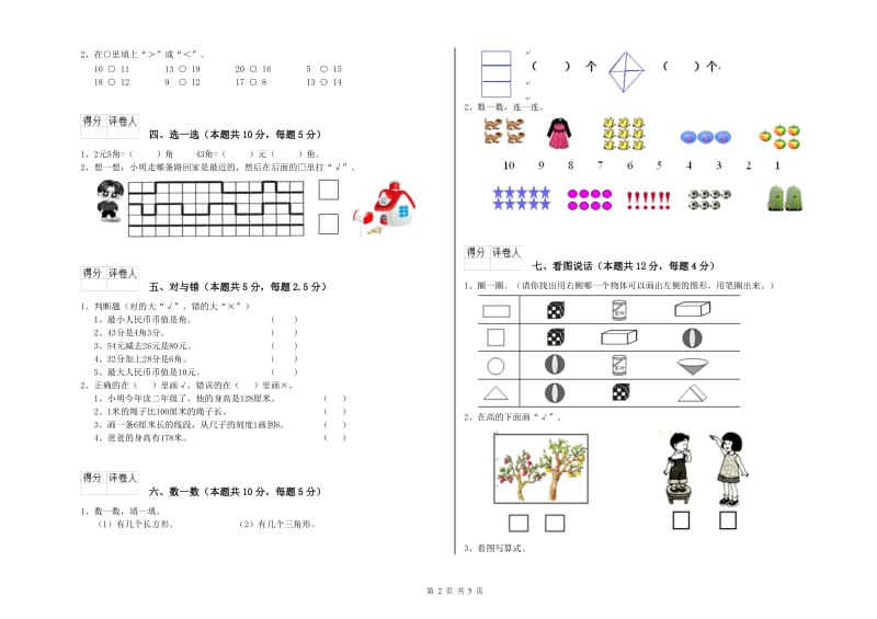 阿里地区2020年一年级数学上学期期中考试试题 附答案.doc_第2页