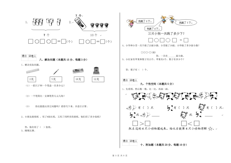 阿里地区2020年一年级数学上学期期中考试试题 附答案.doc_第3页