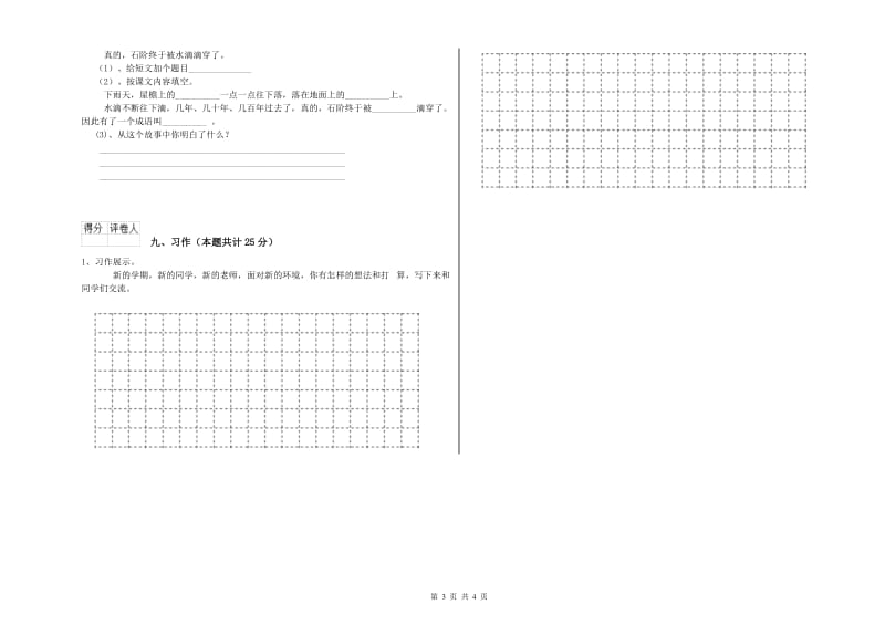 陕西省2020年二年级语文【上册】综合检测试题 含答案.doc_第3页