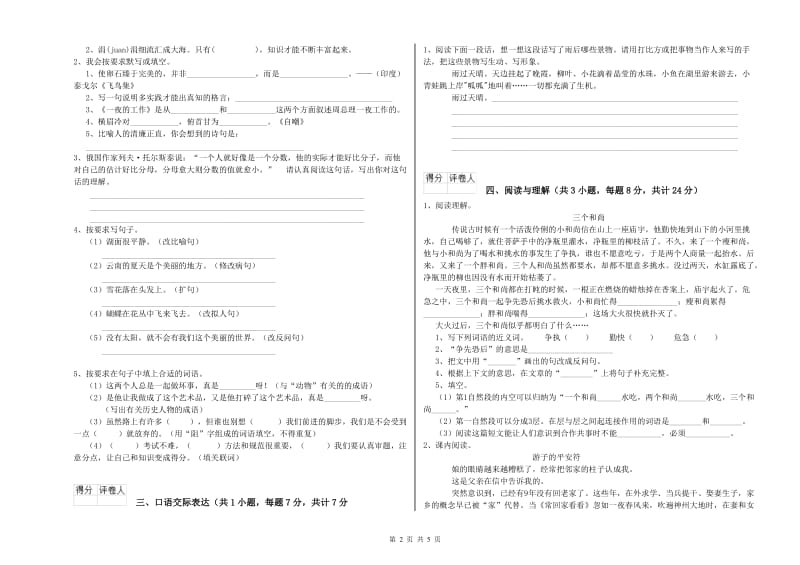 黑龙江省小升初语文每日一练试卷 含答案.doc_第2页